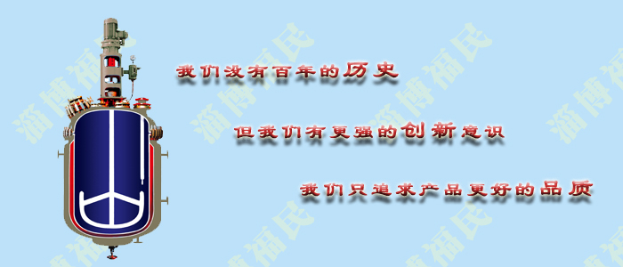 搪玻璃反應釜廠家都可信嗎？